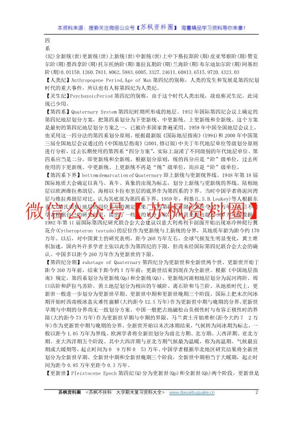 地貌学及第四纪地质学