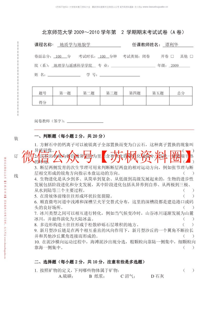 地貌学原理