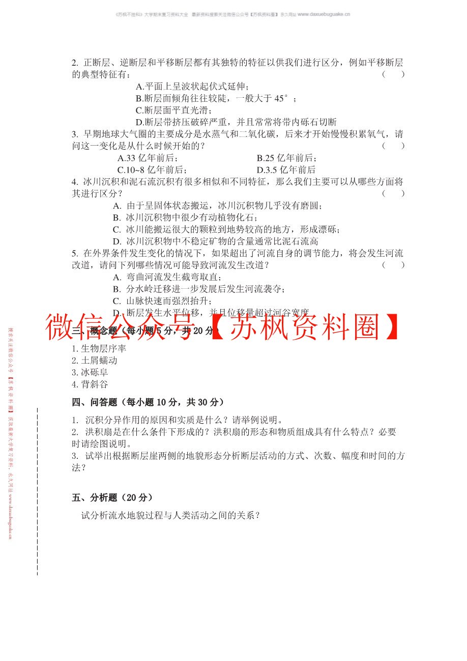 地貌学原理
