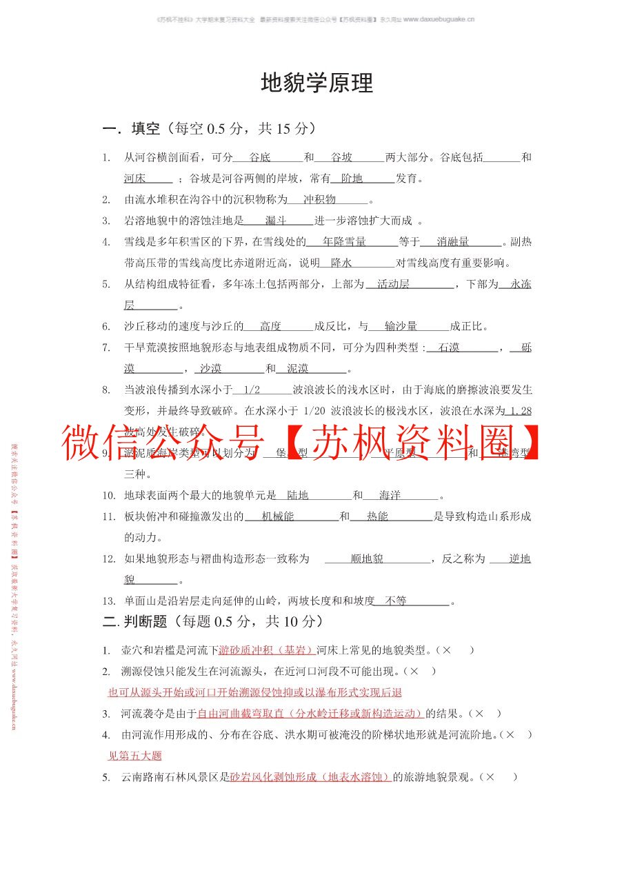 地貌学原理