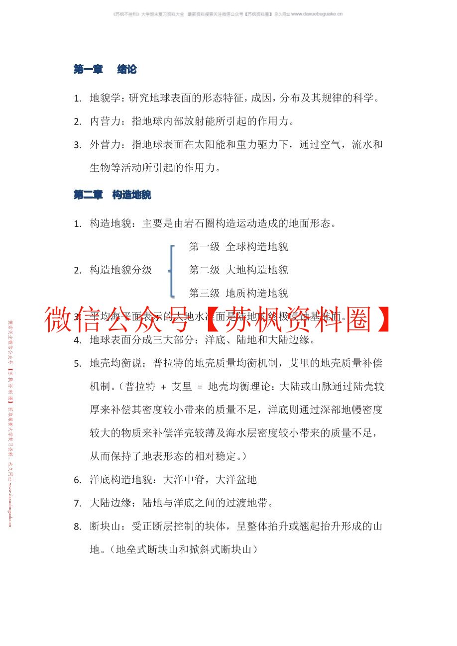 地貌学原理