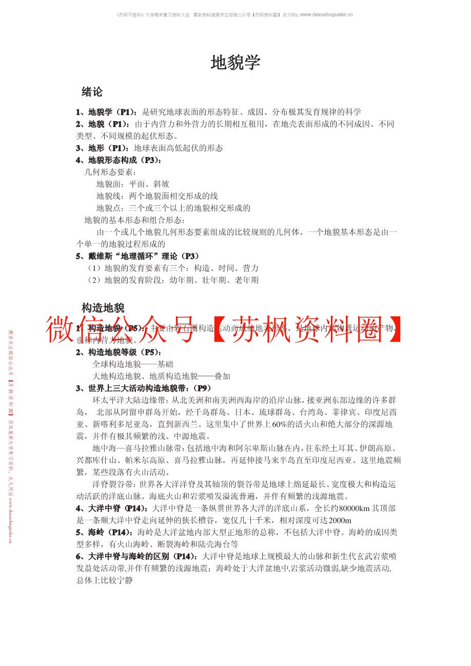 地貌学原理