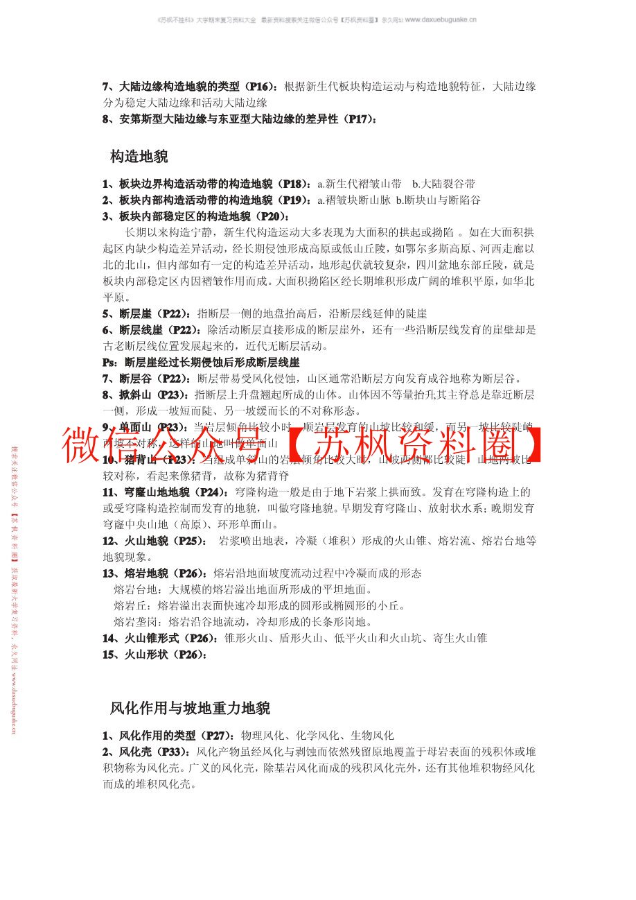 地貌学原理