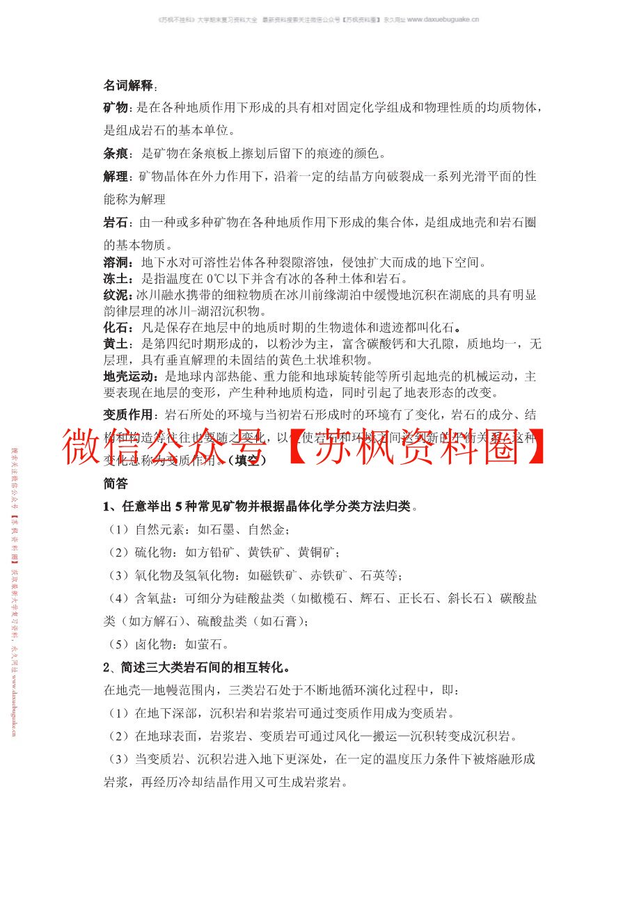 地貌学原理
