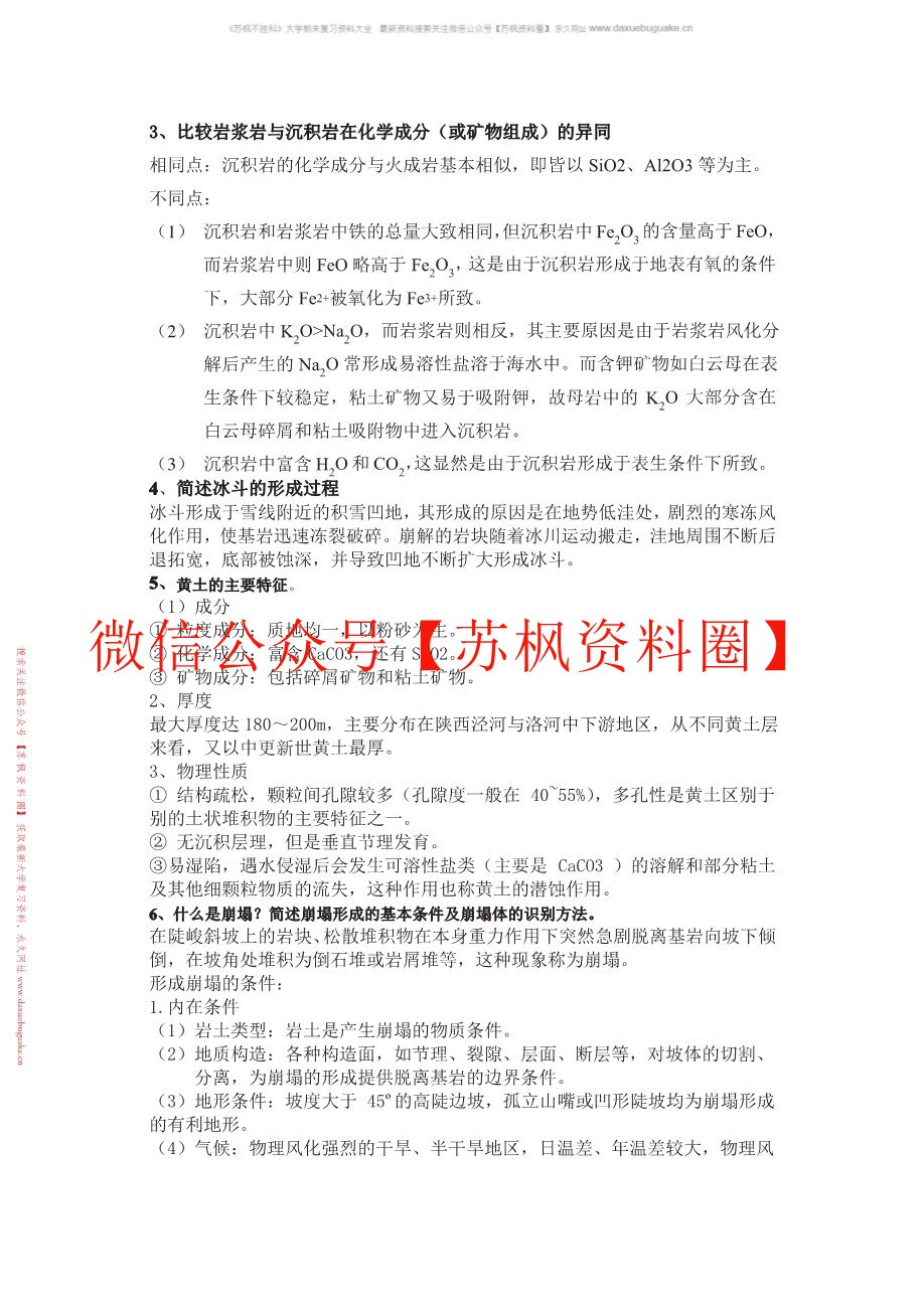 地貌学原理