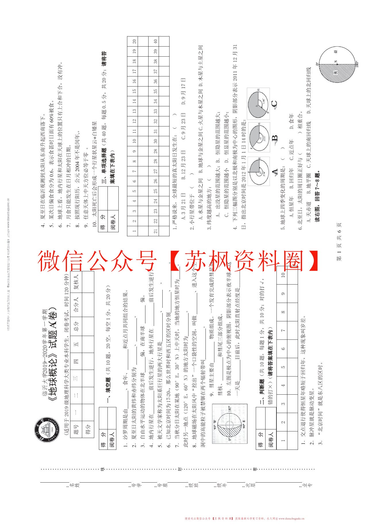 地球概论