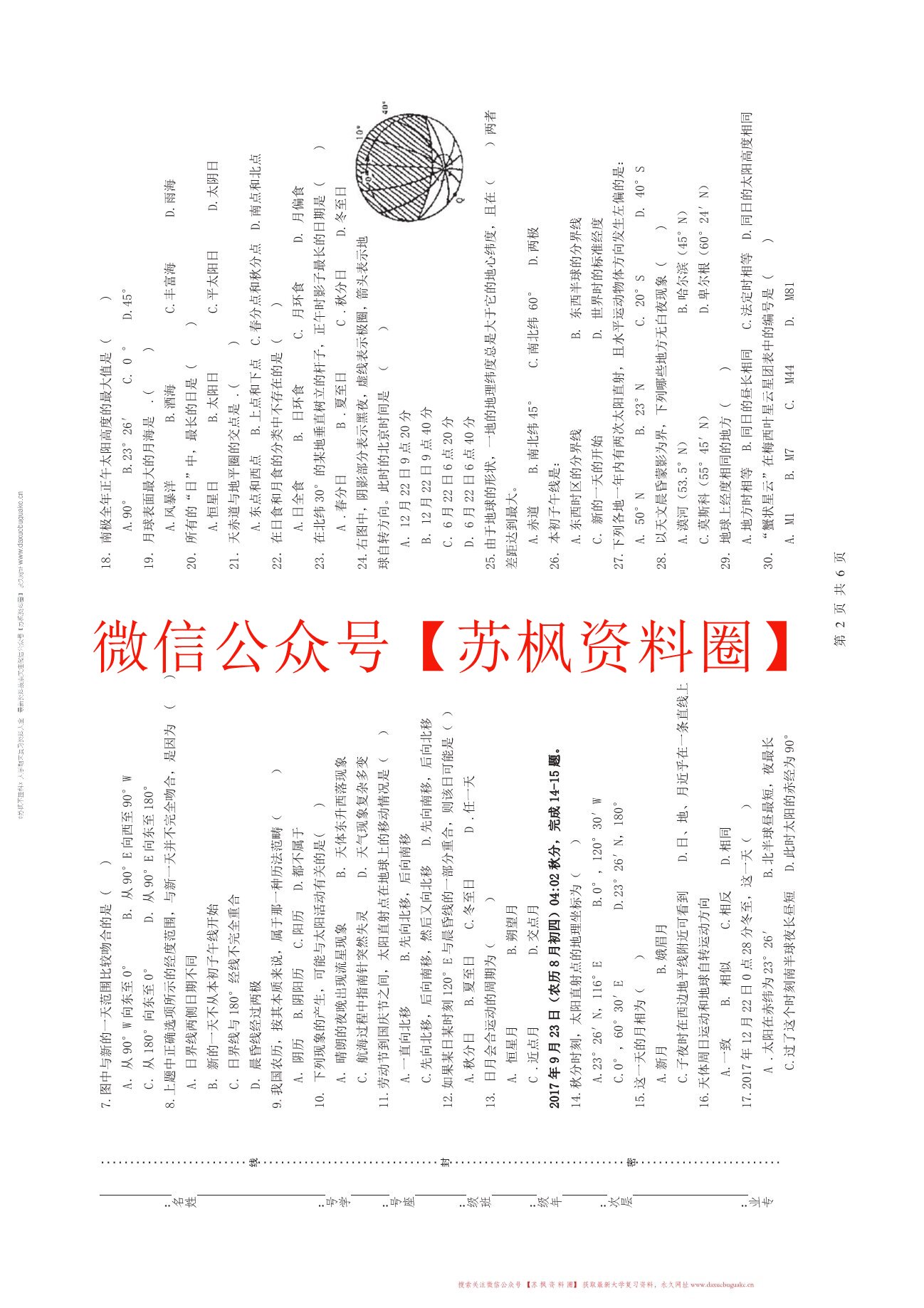 地球概论