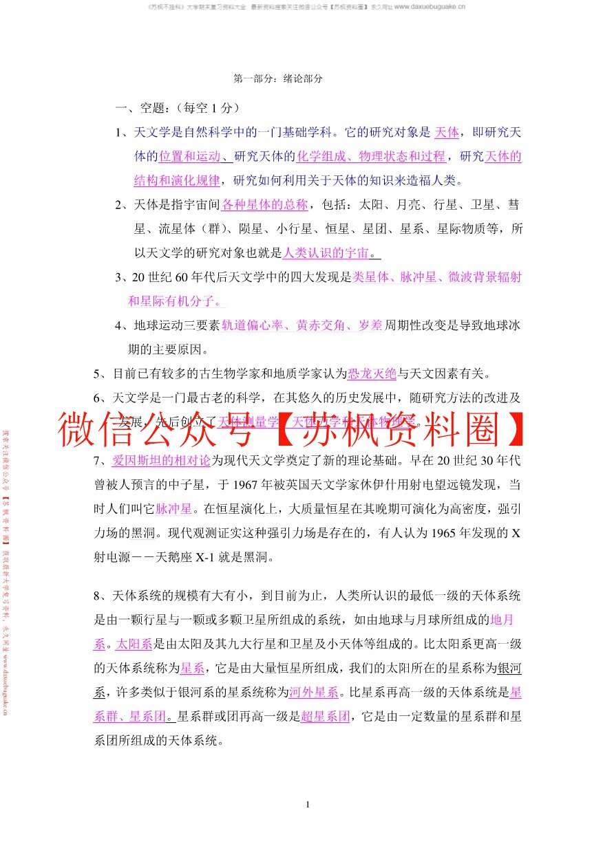 地球概论