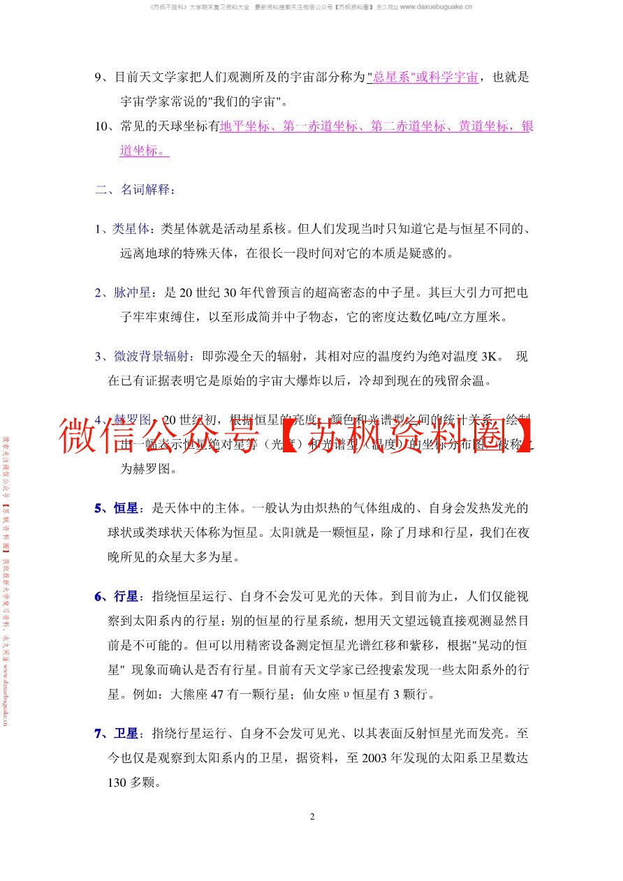 地球概论