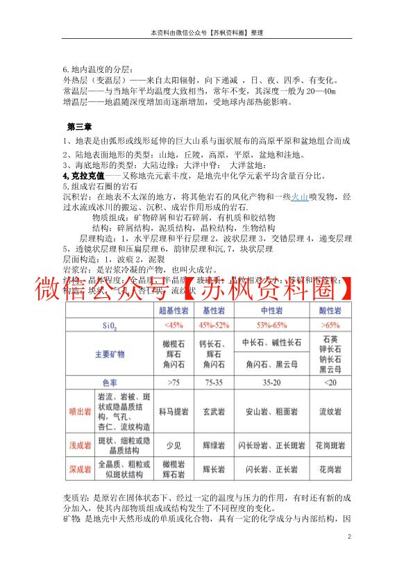 地球科学概论