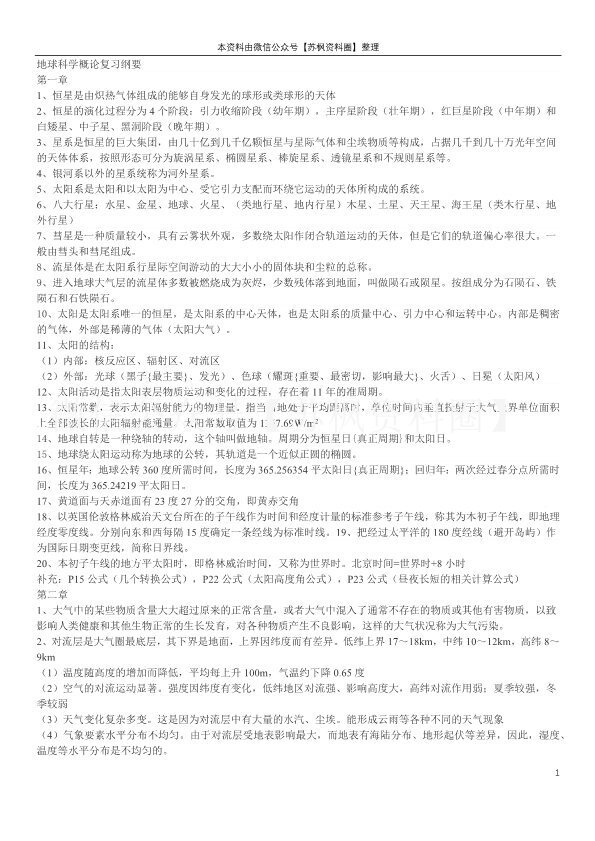 地球科学概论