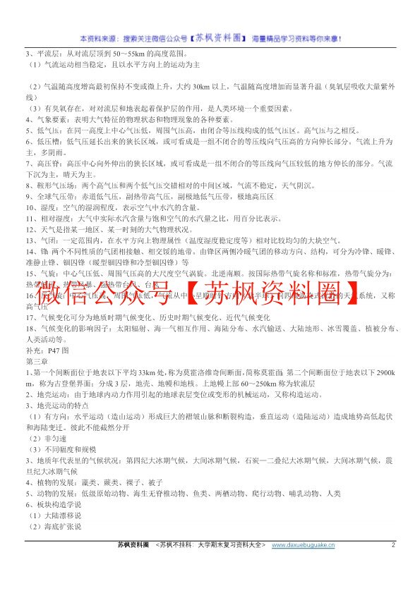 地球科学概论
