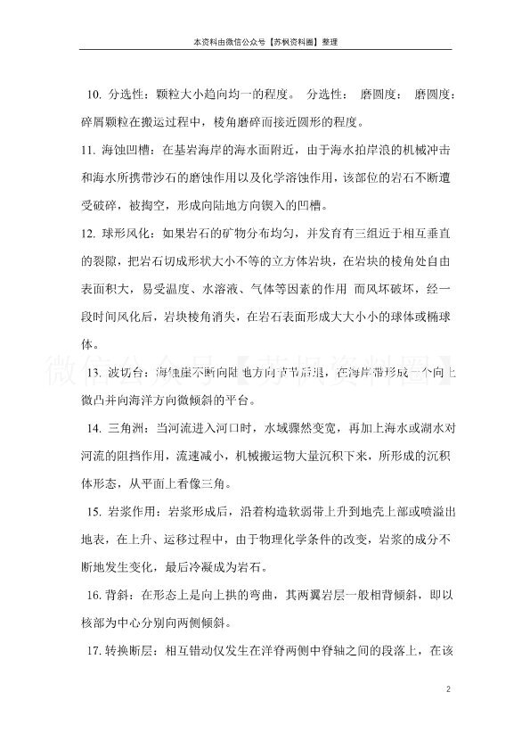地球科学概论