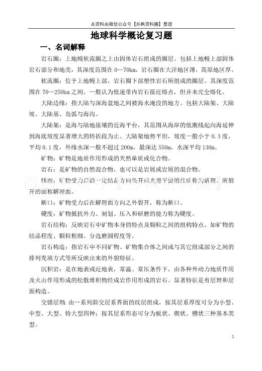 地球科学概论