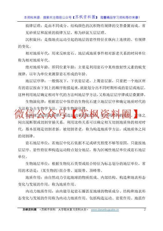 地球科学概论