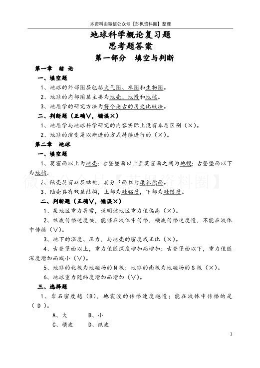 地球科学概论