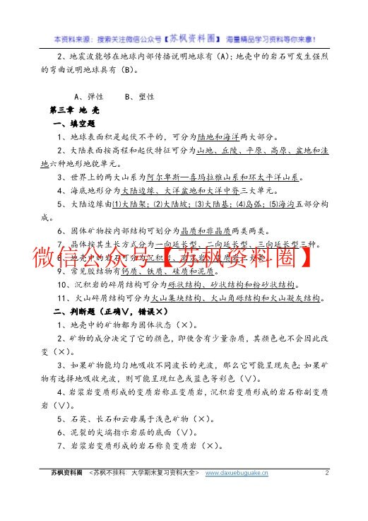 地球科学概论