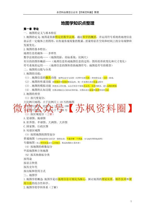 地图学
