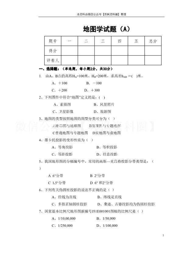 地图学
