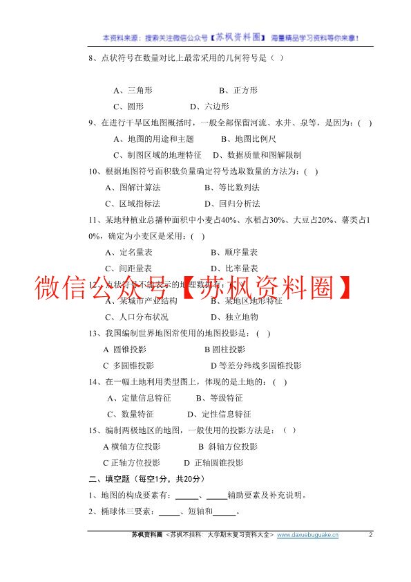 地图学