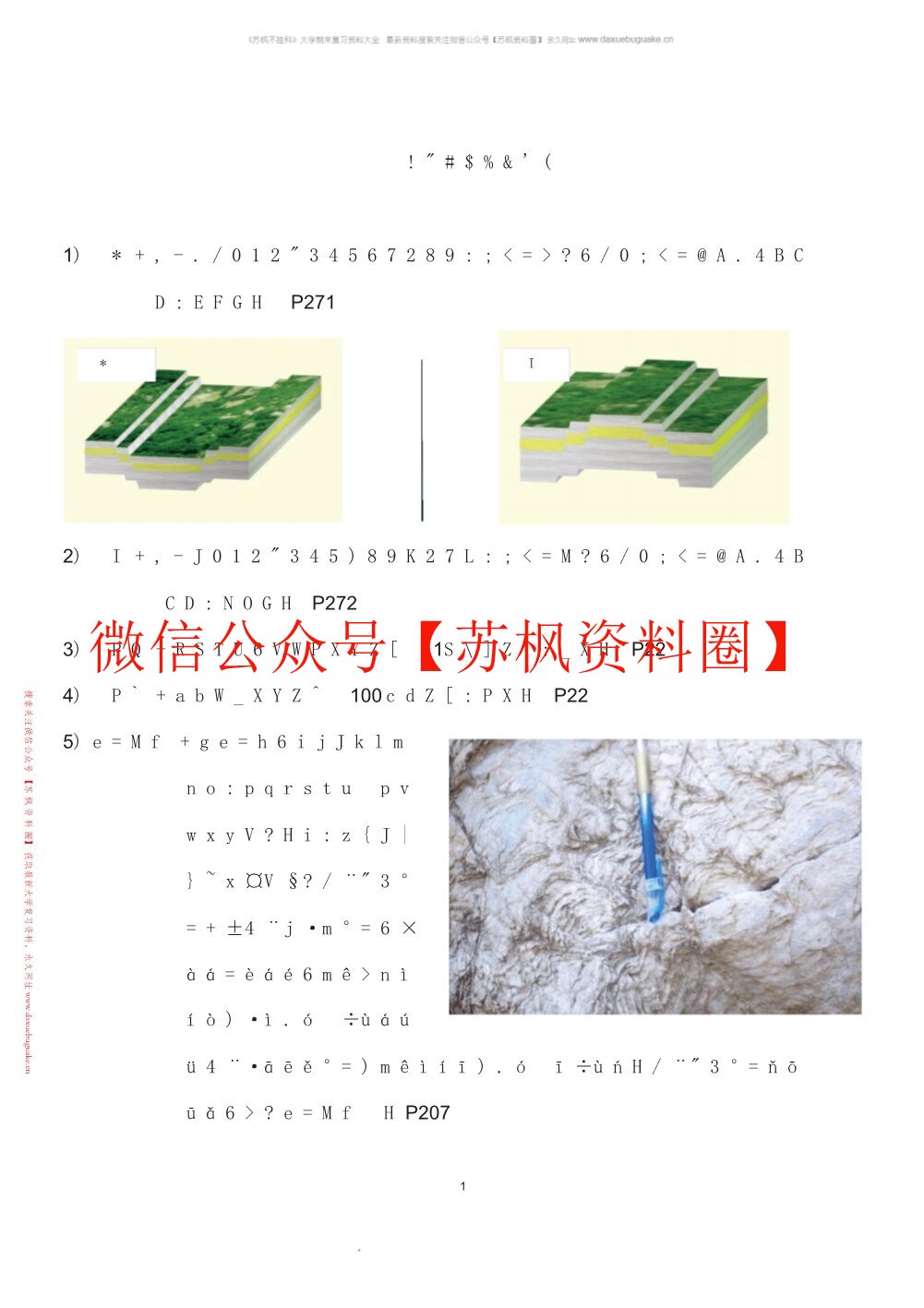 地质学基础