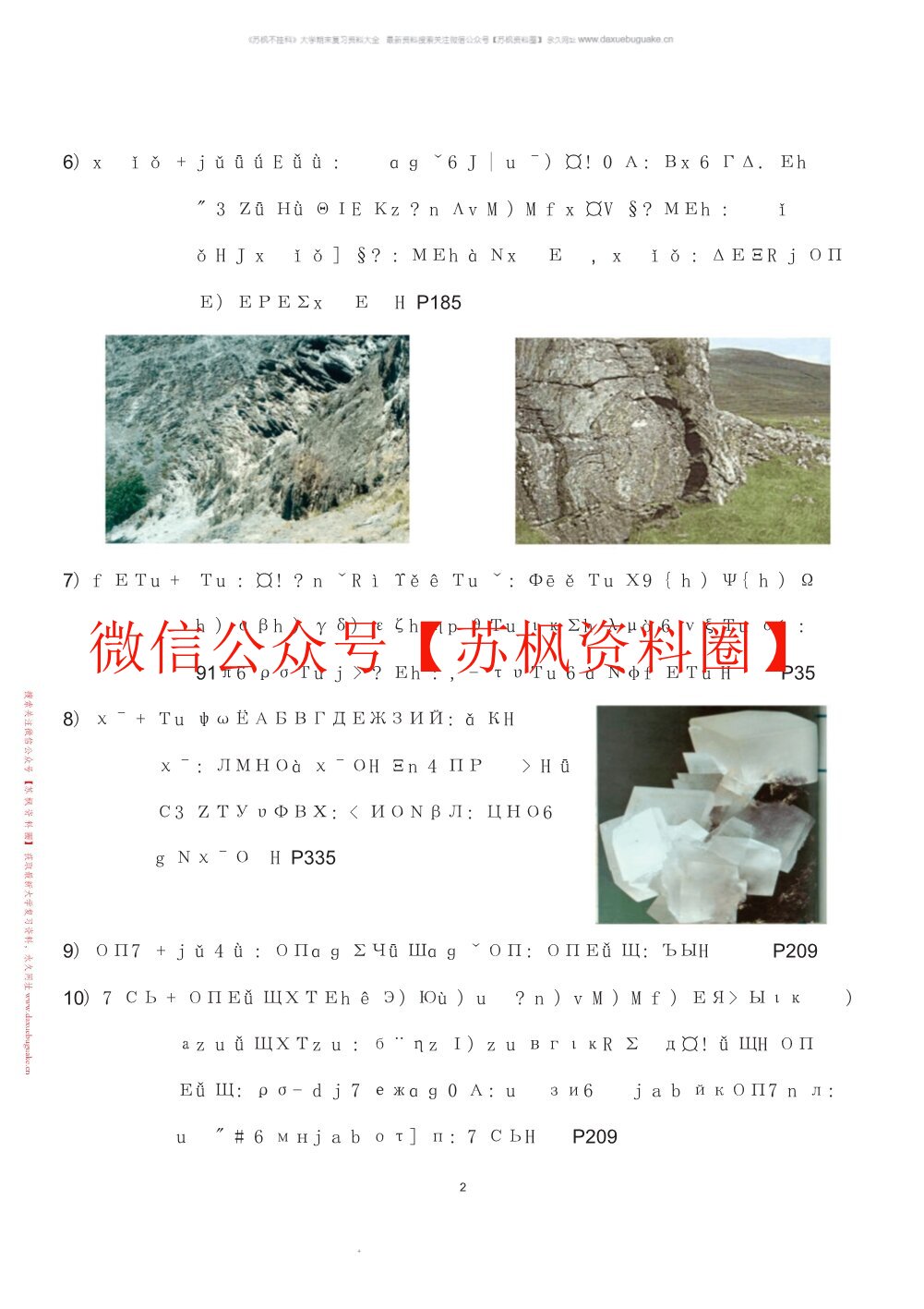 地质学基础