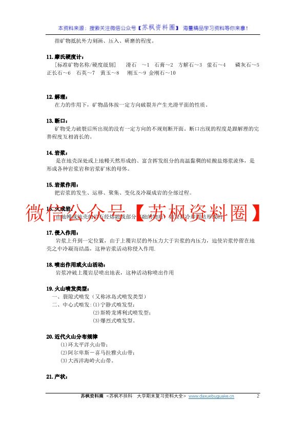 地质学基础