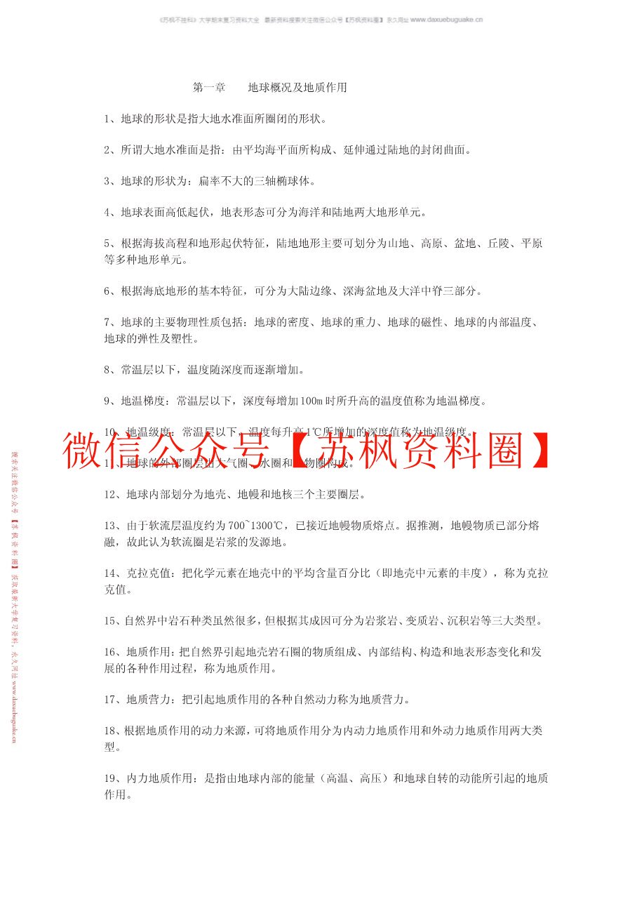 地质学基础