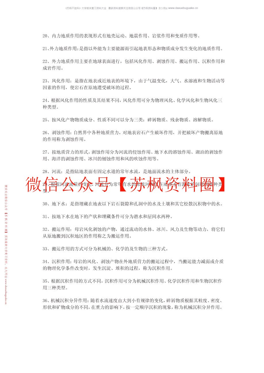 地质学基础