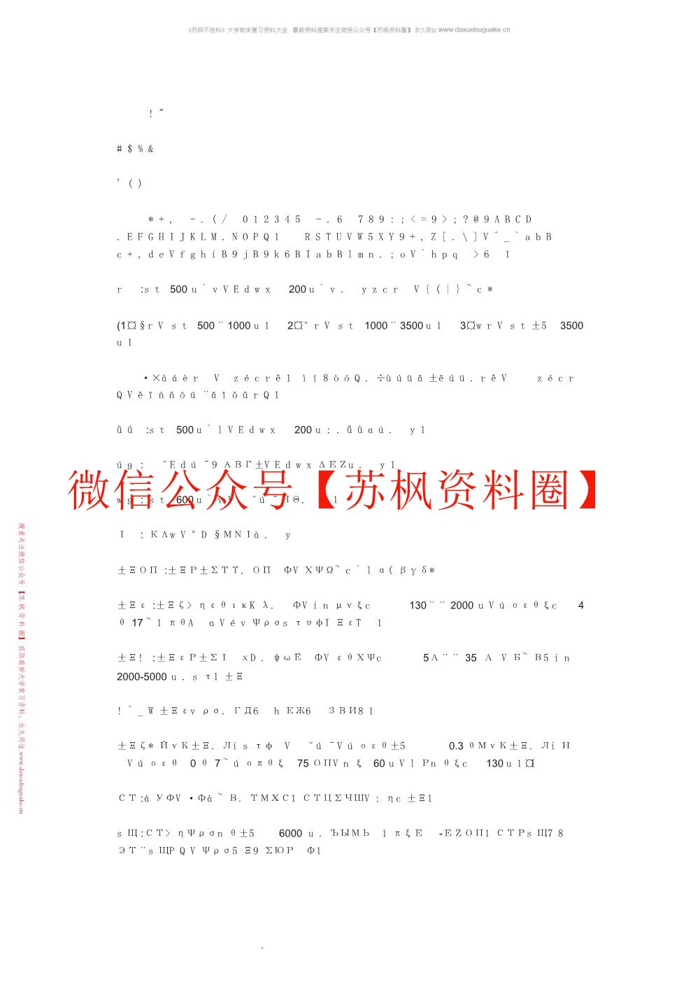 地质学基础