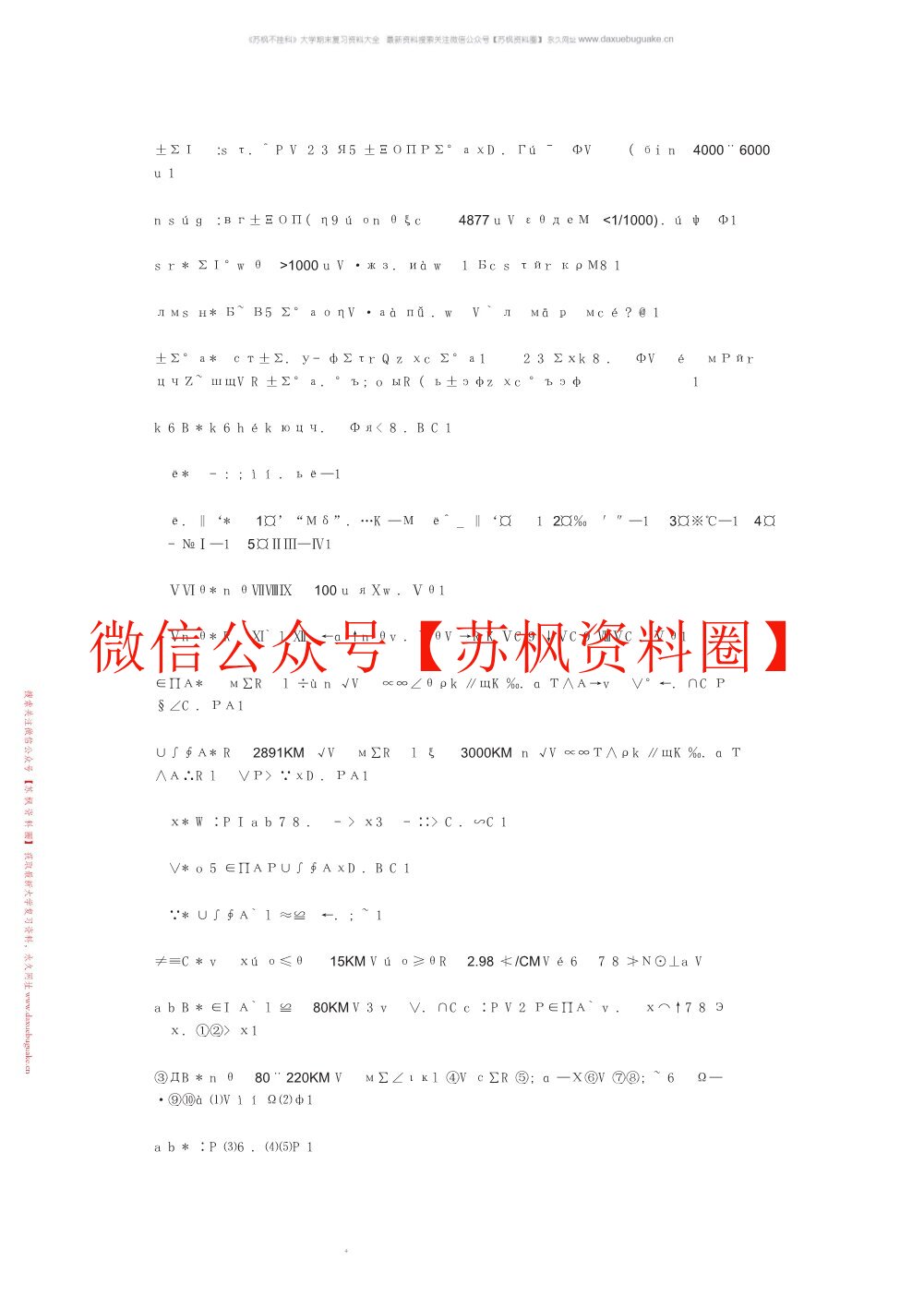 地质学基础