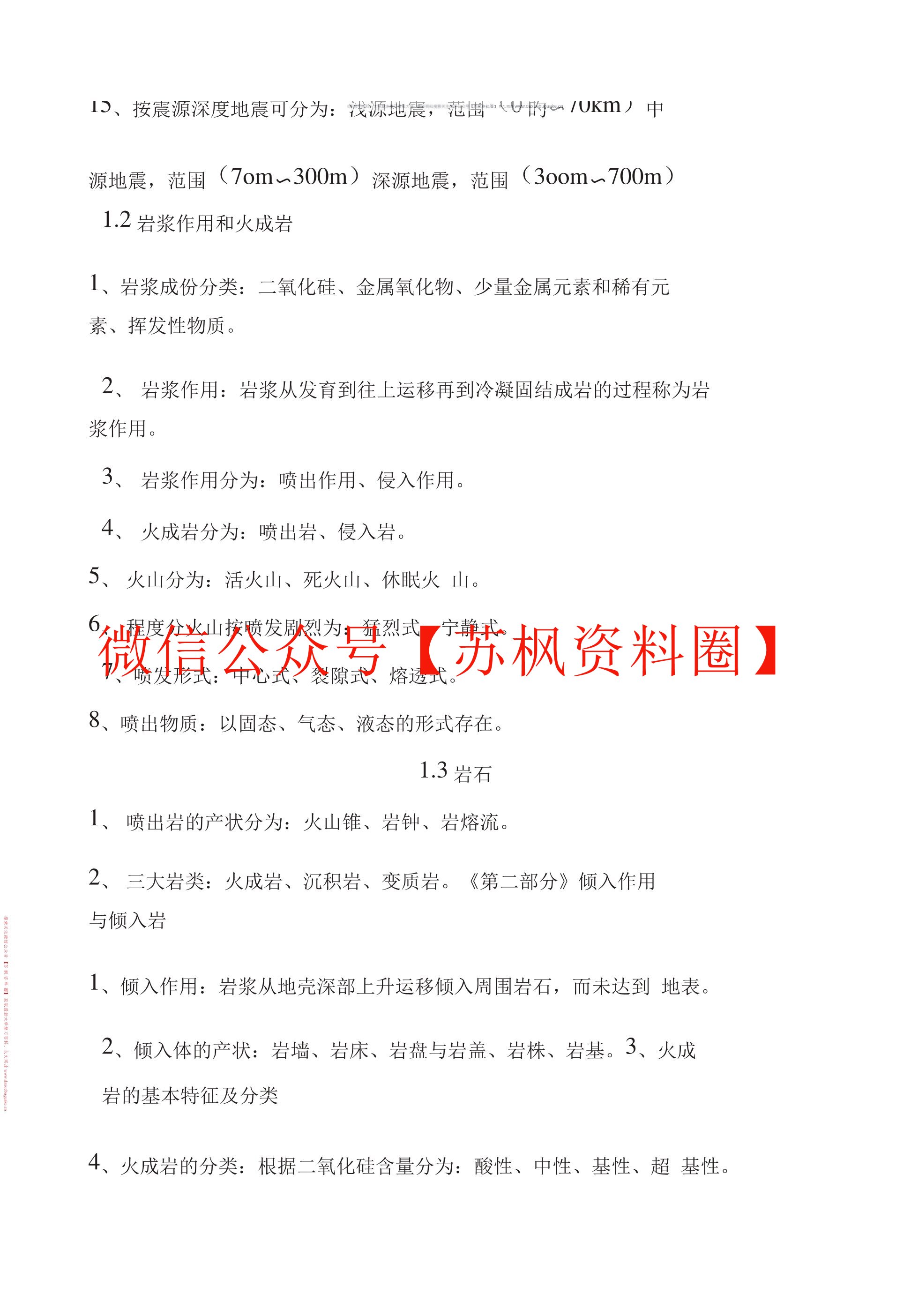 地质学基础