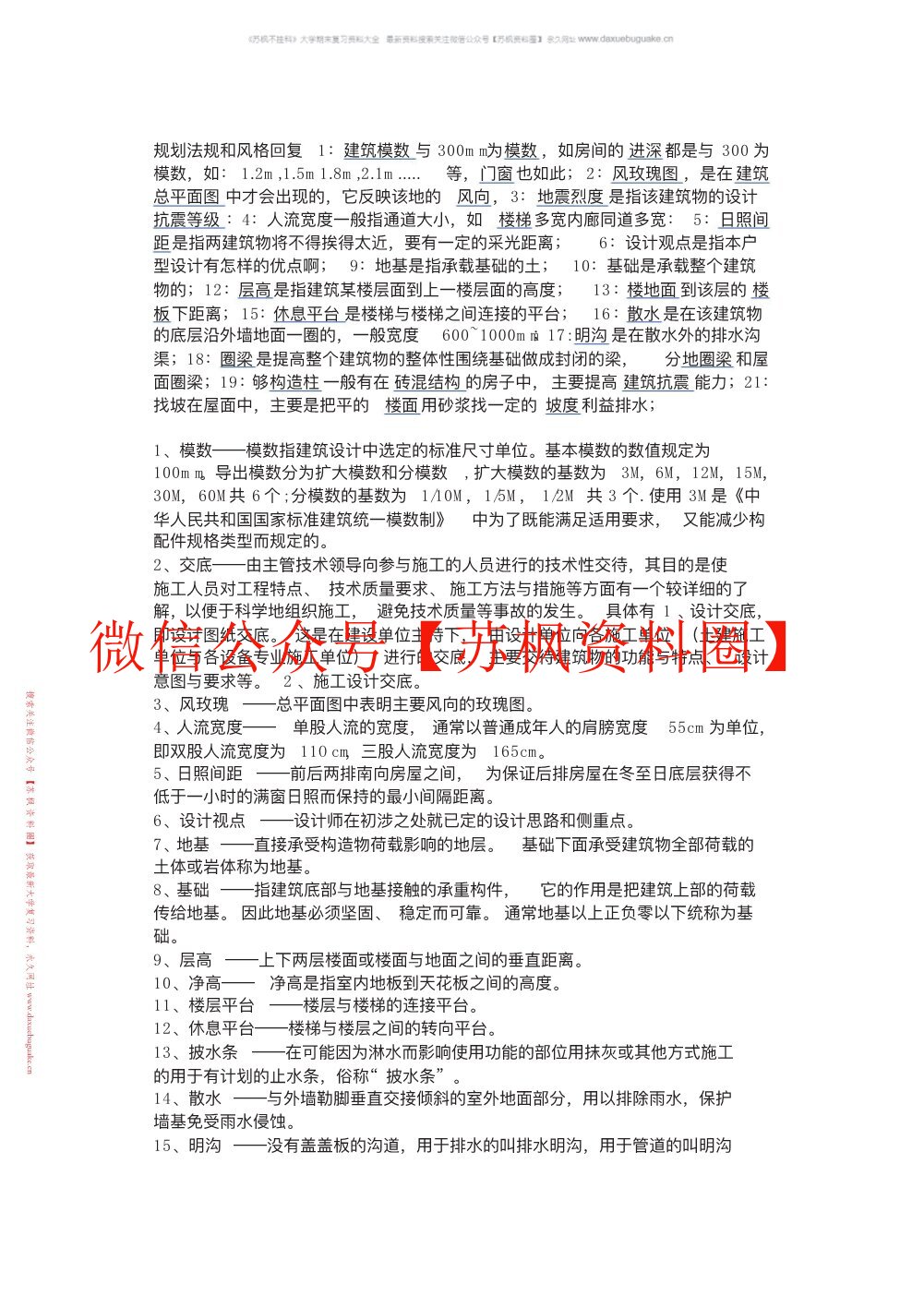 房屋建筑学