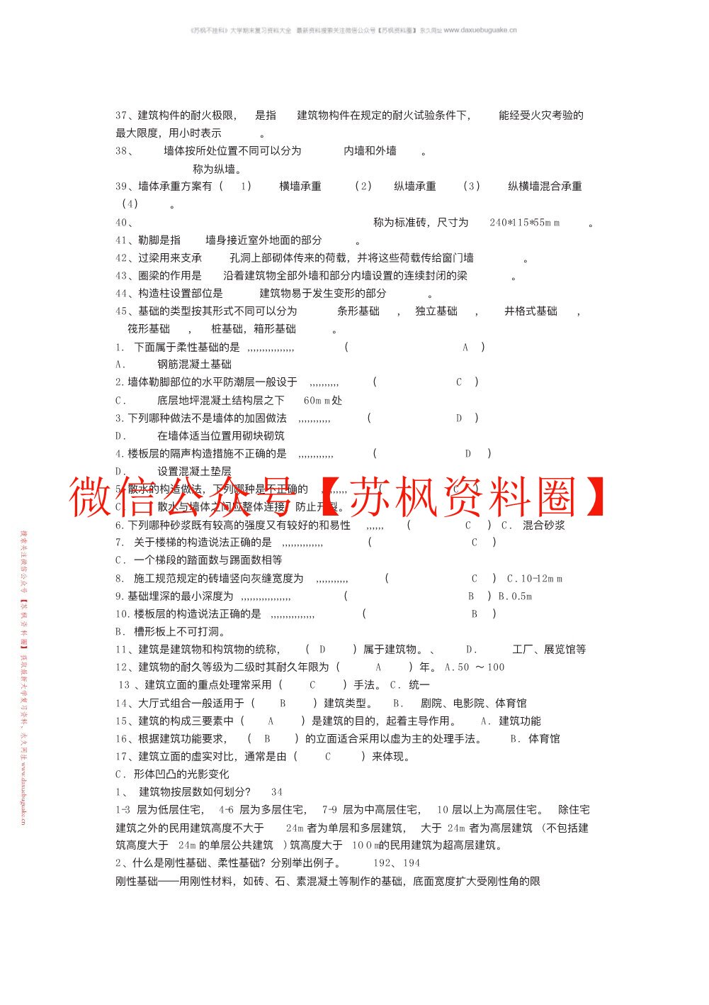 房屋建筑学