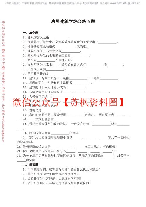 房屋建筑学