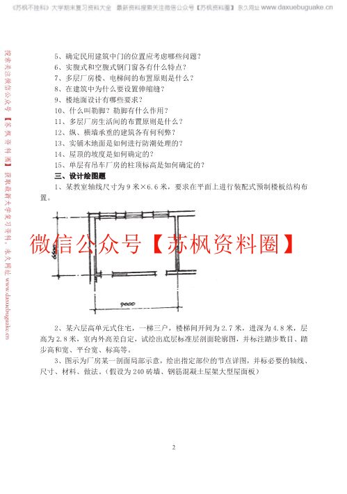 房屋建筑学
