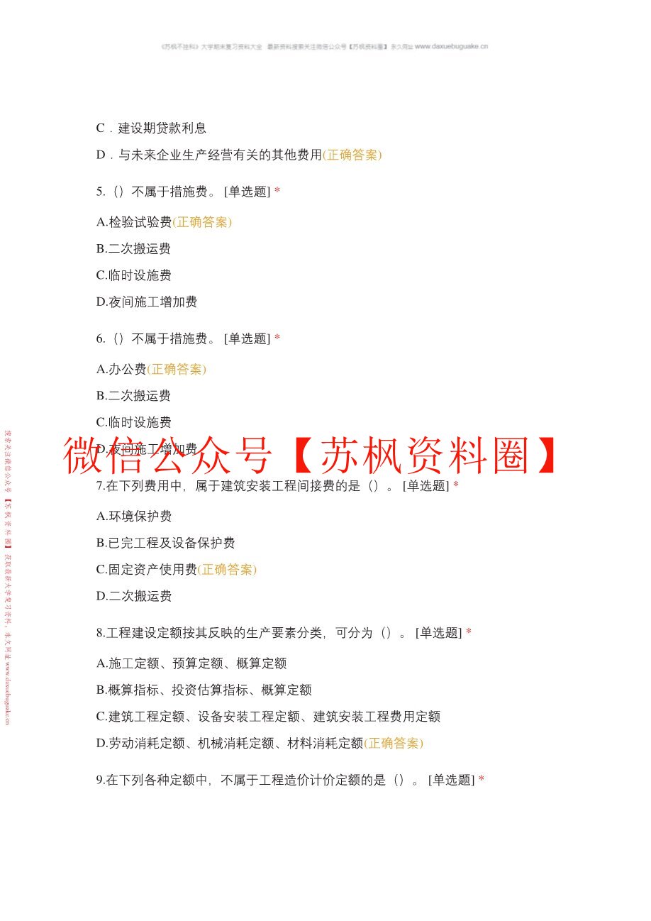 房屋建筑与装饰工程估价