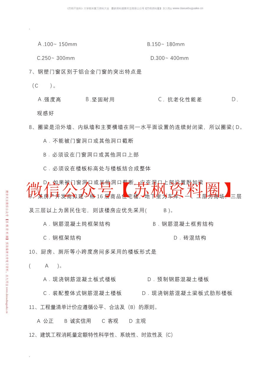 房屋建筑与装饰工程估价