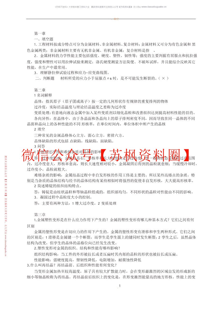 工程材料