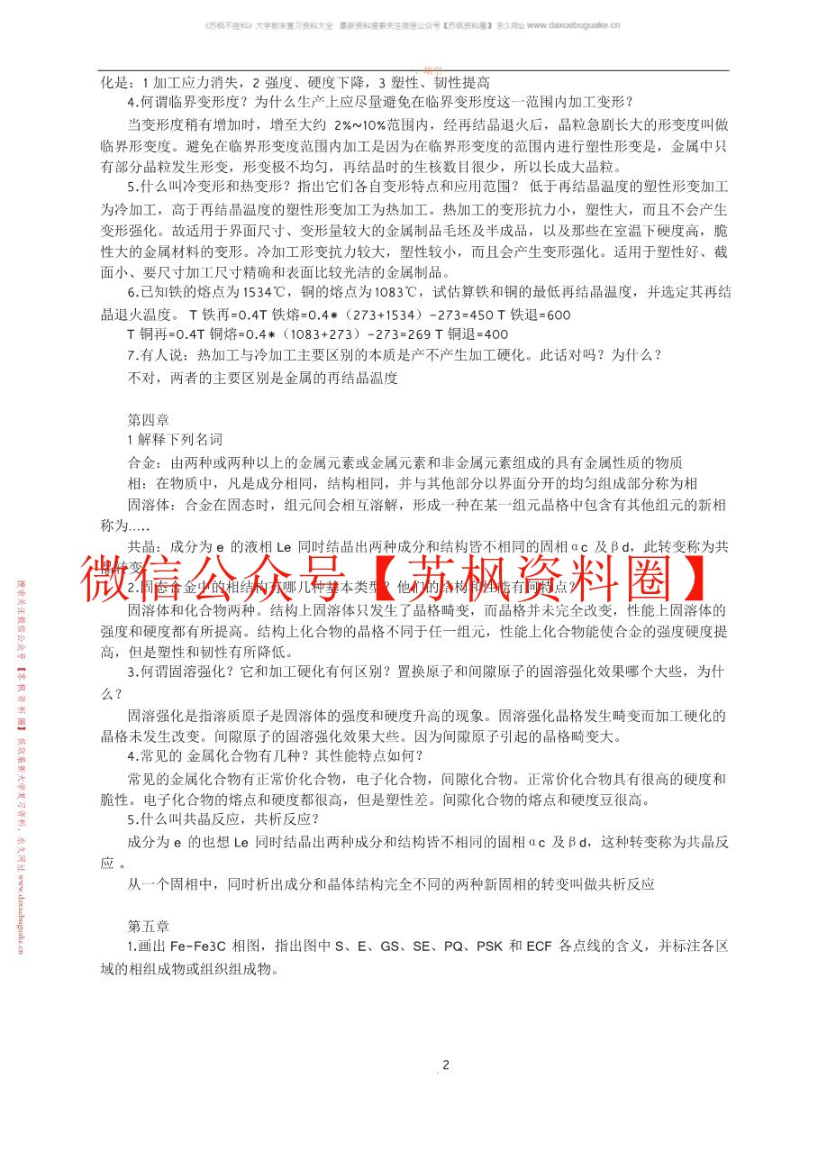 工程材料