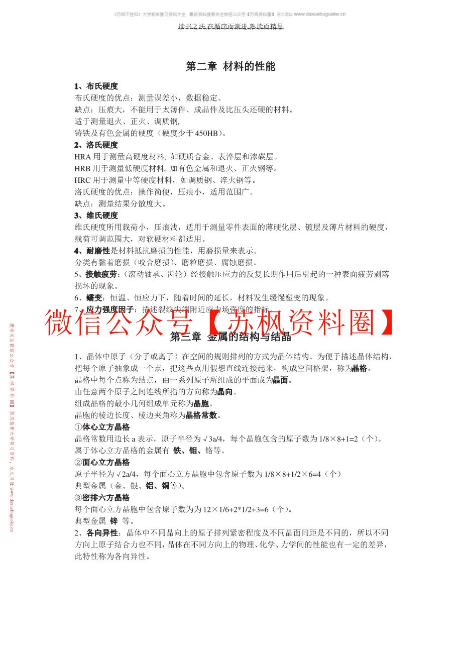 工程材料