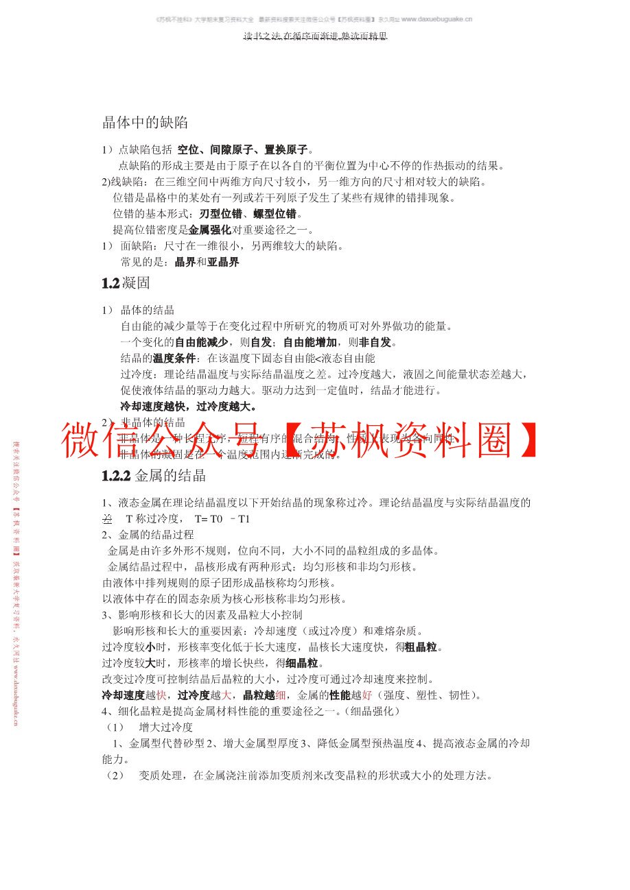 工程材料