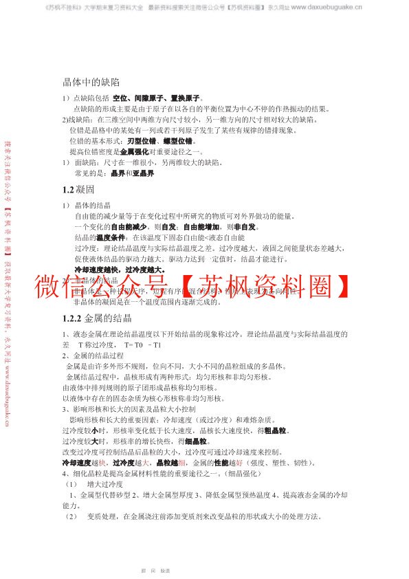 工程材料