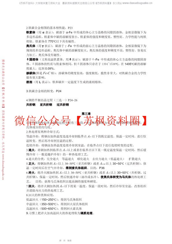 工程材料