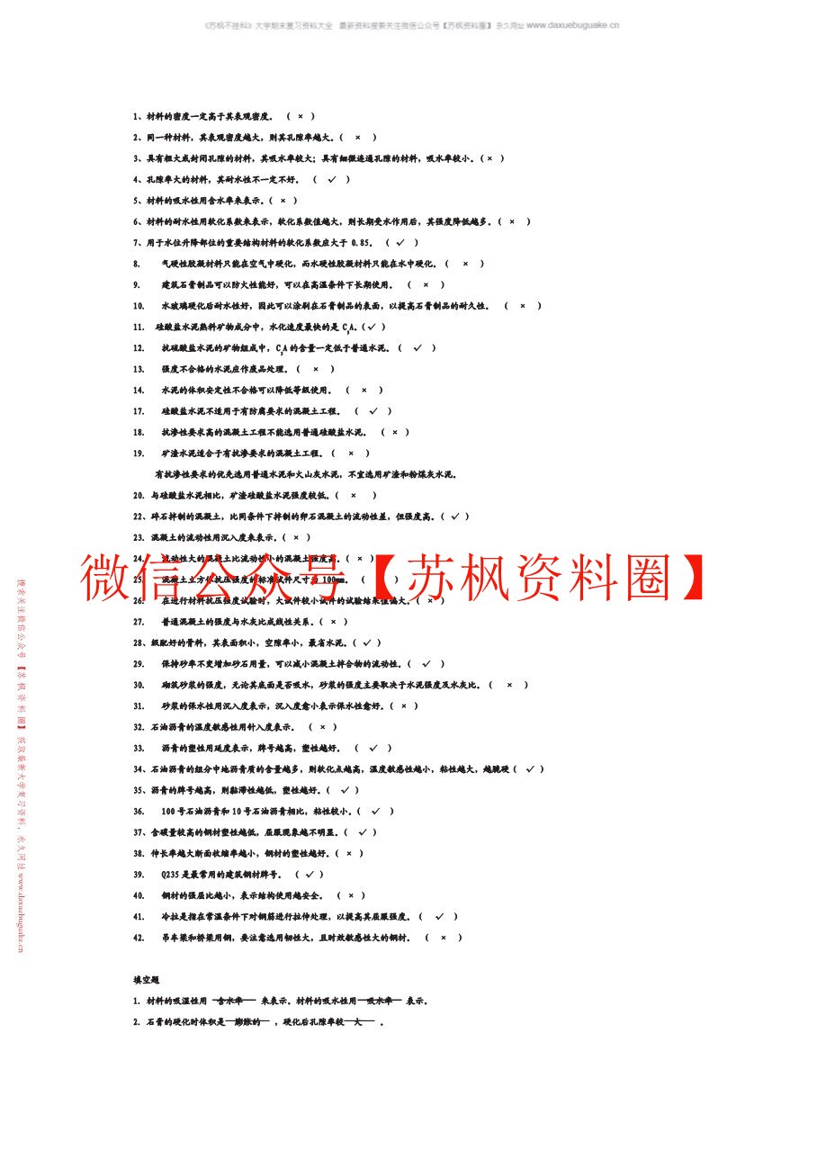 工程材料
