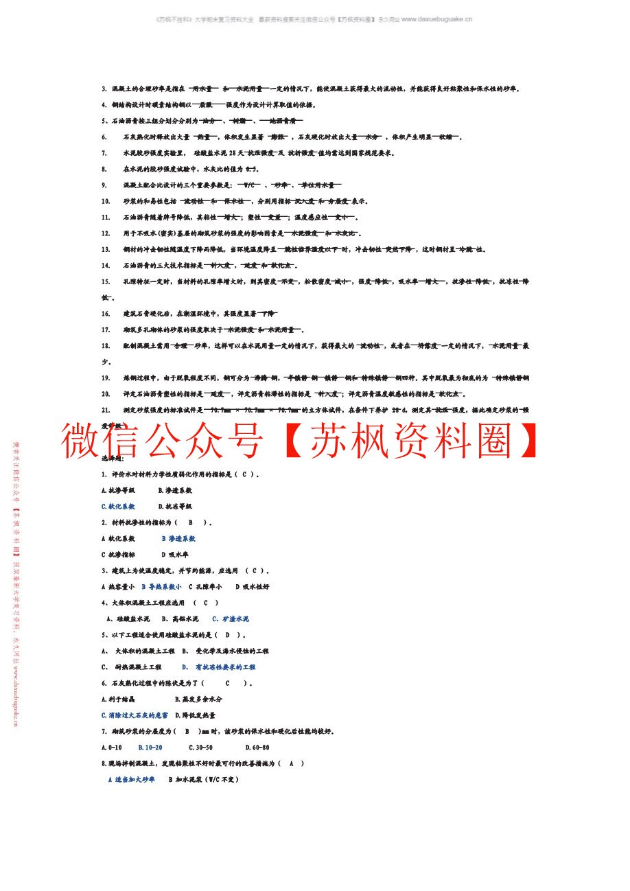 工程材料