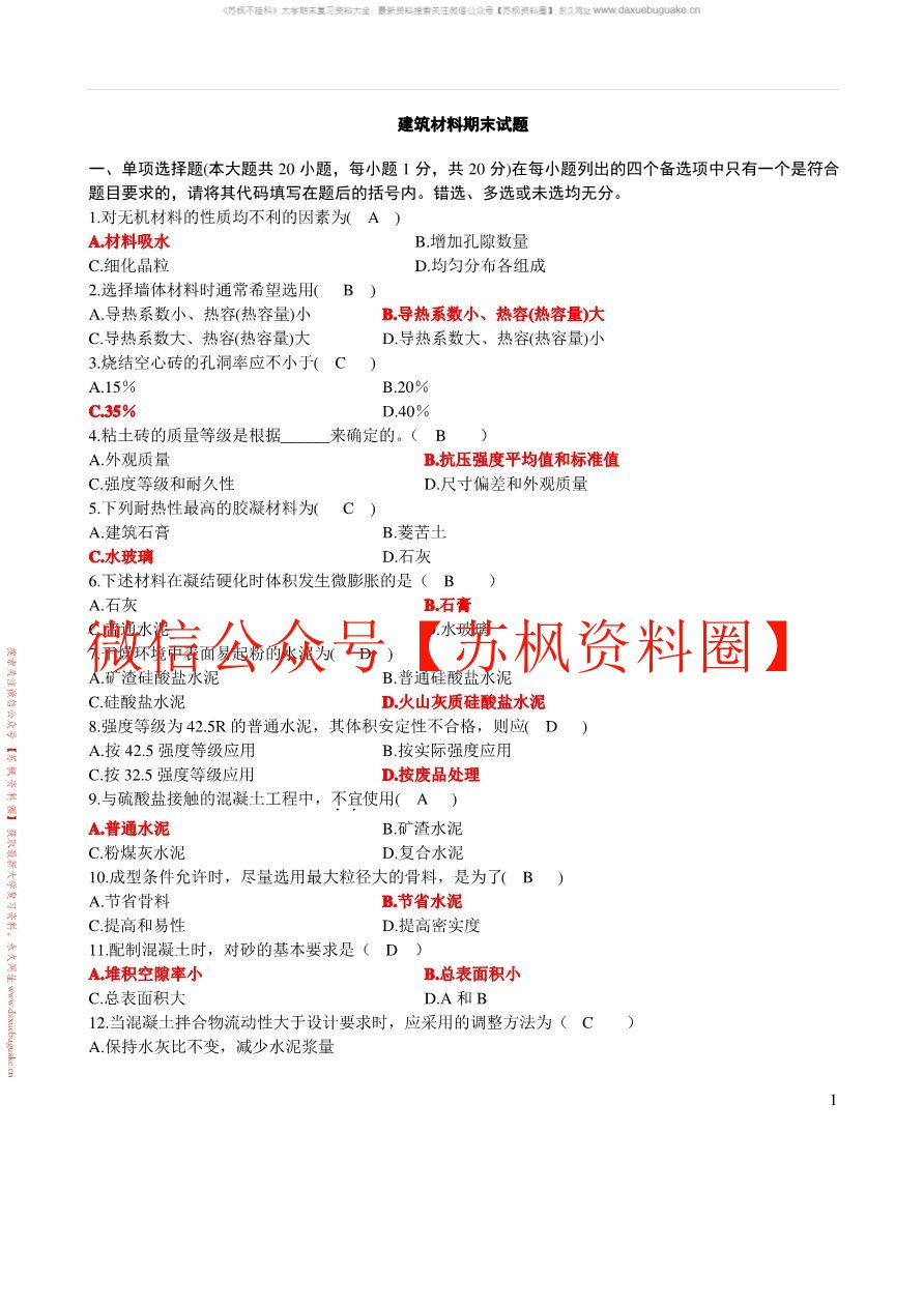 工程材料