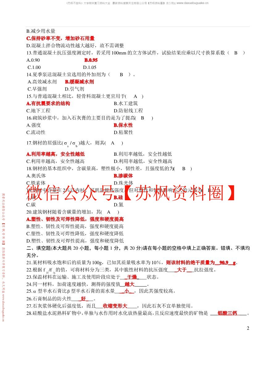 工程材料