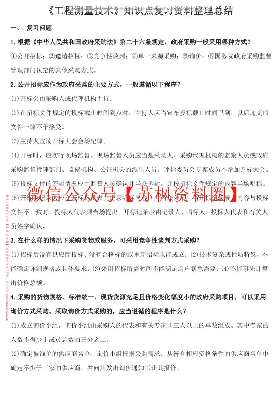 工程测试技术