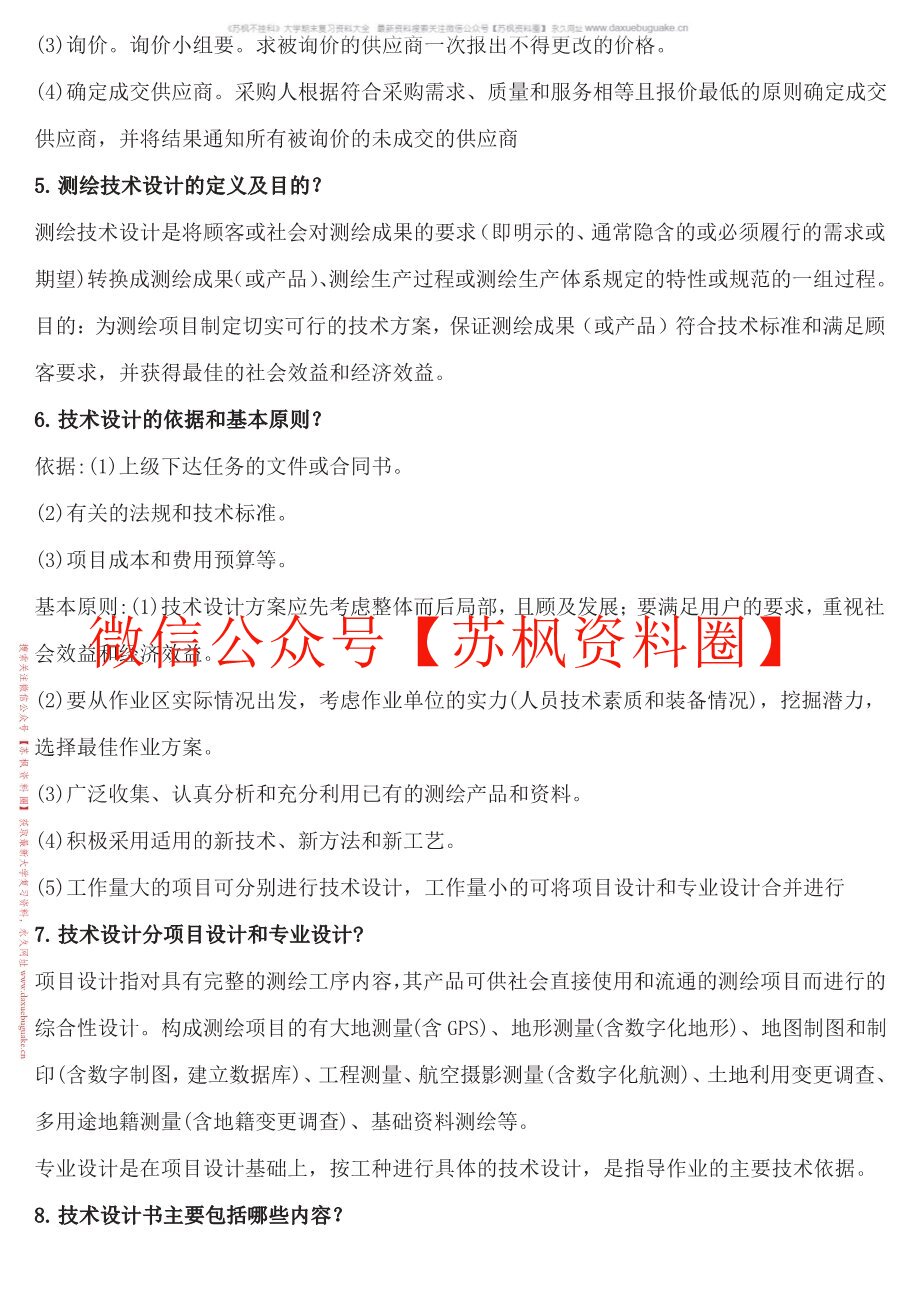 工程测试技术